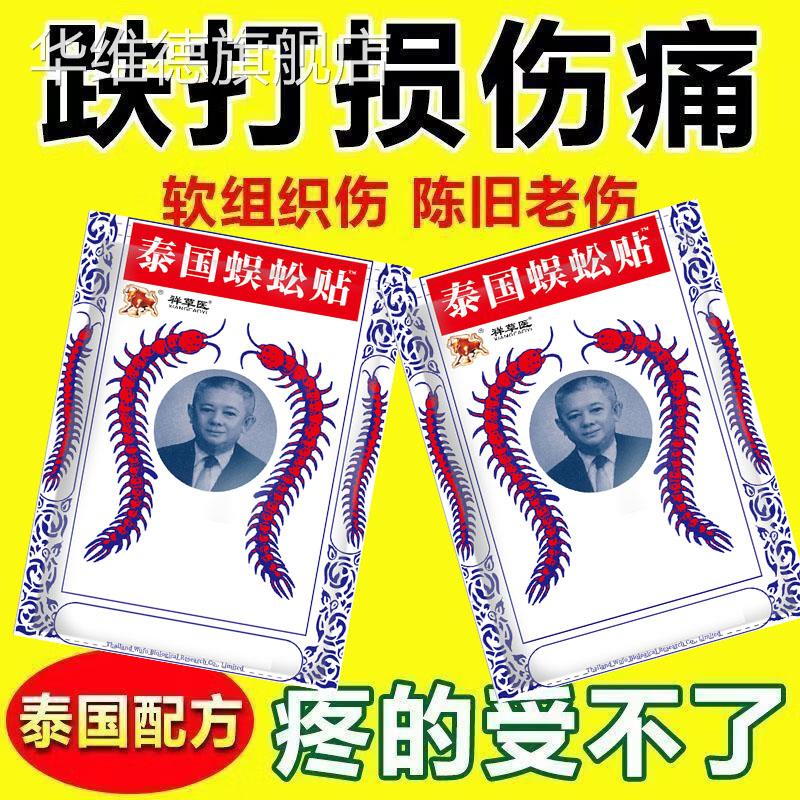 泰国跌打损伤组膏药活血化瘀消肿止痛软织扭伤骨折骨裂伤筋动骨膏