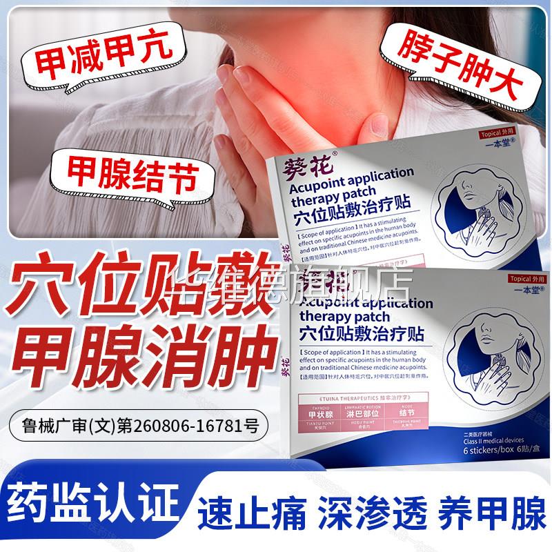 葵花穴位贴敷甲状腺结节消散贴甲亢甲减桥本炎淋巴肿膏结贴正品华