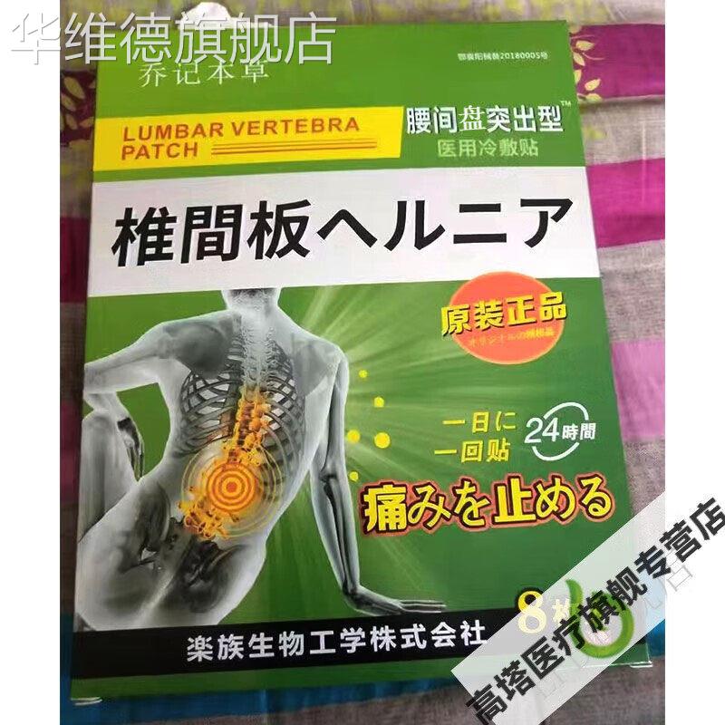 乔记本草腰间盘突出型冷敷贴13*16//贴*8贴//盒(腰部型) 3盒华维
