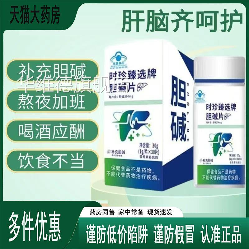 时珍臻选4牌蓝帽酒石酸胆碱胆碱片成人儿童中老年记忆力补充jk华