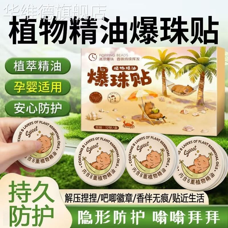 植物精油爆珠驱蚊贴户外随身贴防蚊虫液学生婴儿童宝宝便携防叮咬