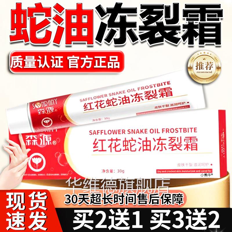 红花蛇油冻裂霜冻疮正品官方旗舰店30g手足脱皮干裂护手霜/膏盒lz