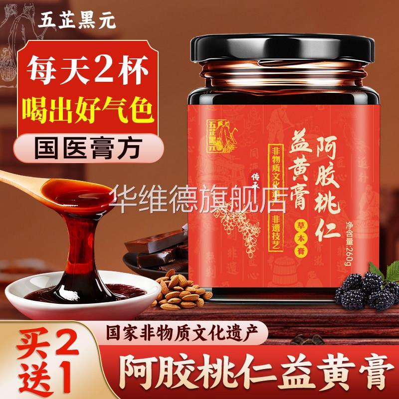 西洋参阿胶益黄膏补气血不上火姨妈量调理女人少熬夜宫寒养生膏华