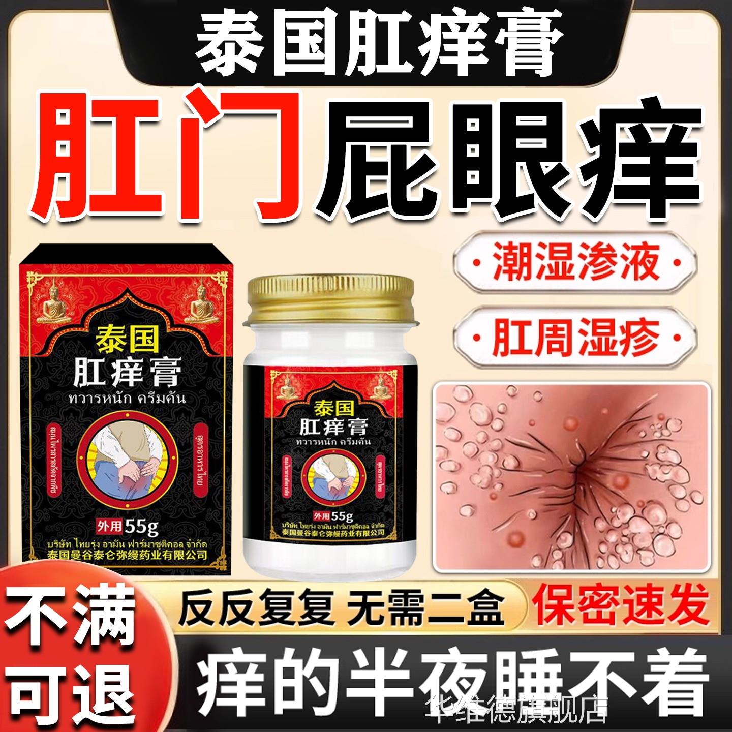 肛门瘙痒屁眼痒止膏私处肛周潮湿红痒肿男女专用屁股沟痒去顽固根