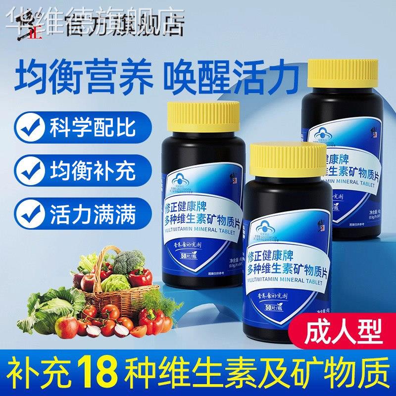 修正维生素C复合维生素b男性锌硒片B族男士官方旗舰店正品VC维C华