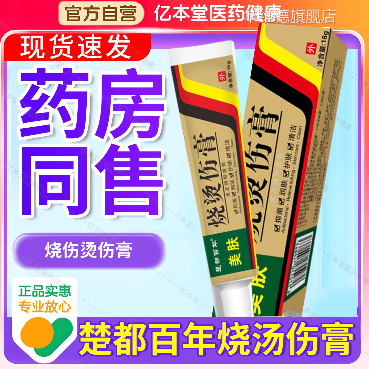 湿润烧伤烫伤膏美宝同款正楚都百年美肤草本乳膏皮肤外用软膏品华