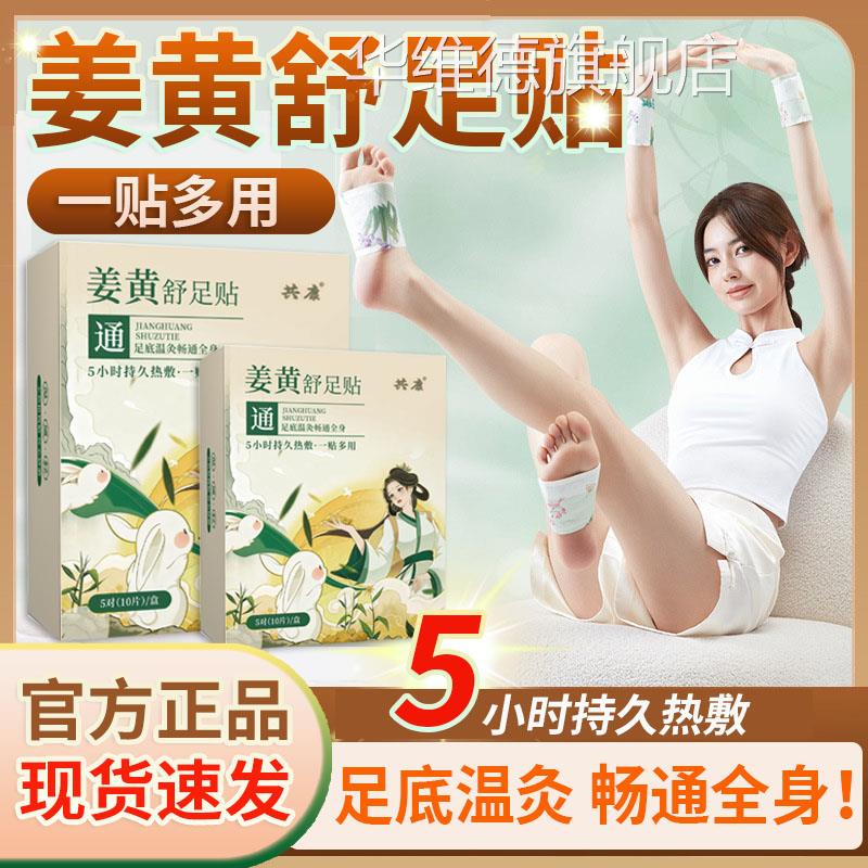 姜黄足贴官方旗舰店正品艾草姜黄舒草本热敷足贴涌泉去灸湿脚pt1