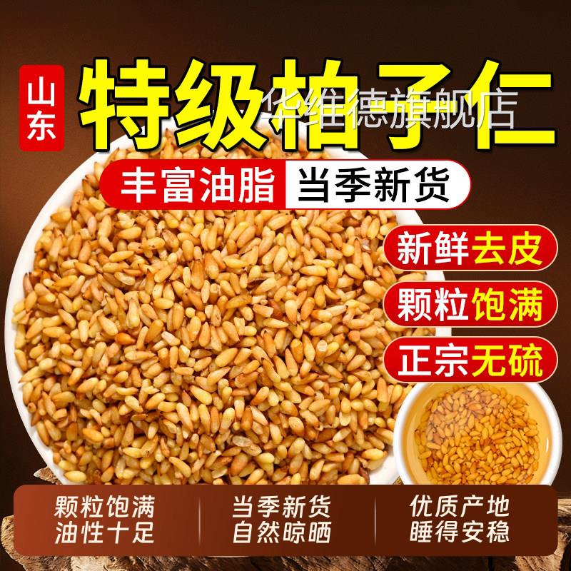 柏子仁中药材店柏子仁茶柏籽仁特级干货正品方旗舰店官新货去壳ZZ