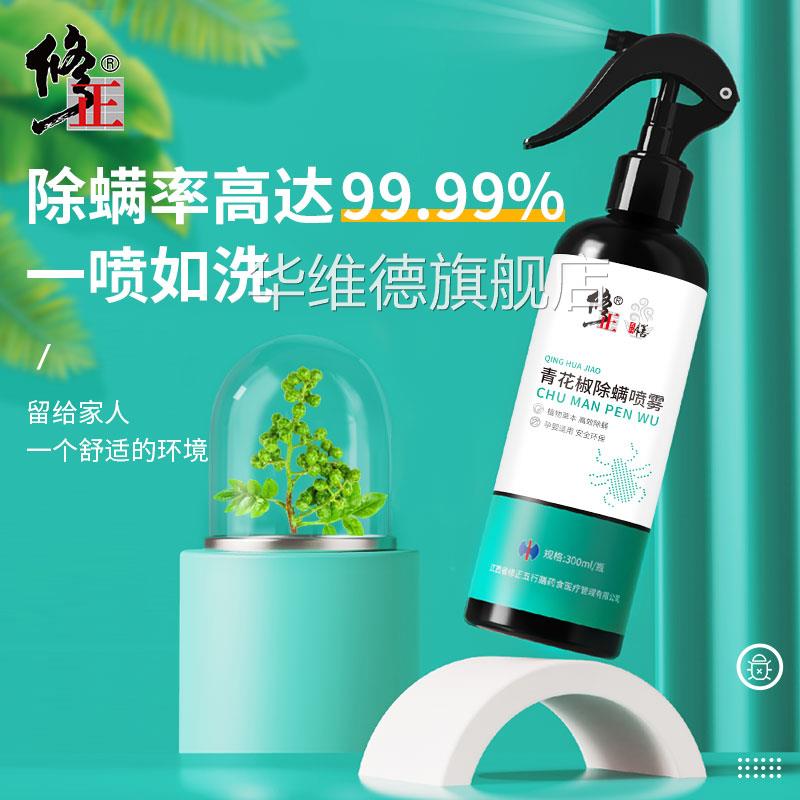 除螨喷雾雾除螨虫神器床上家用免洗去消毒杀菌专用母婴青花椒喷剂