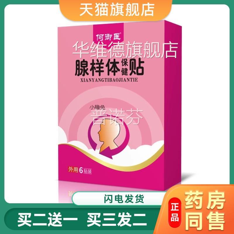 何御医腺样体贴肥贴正儿童睡觉张嘴呼吸打呼噜鼻大堵面容矫止鼾贴