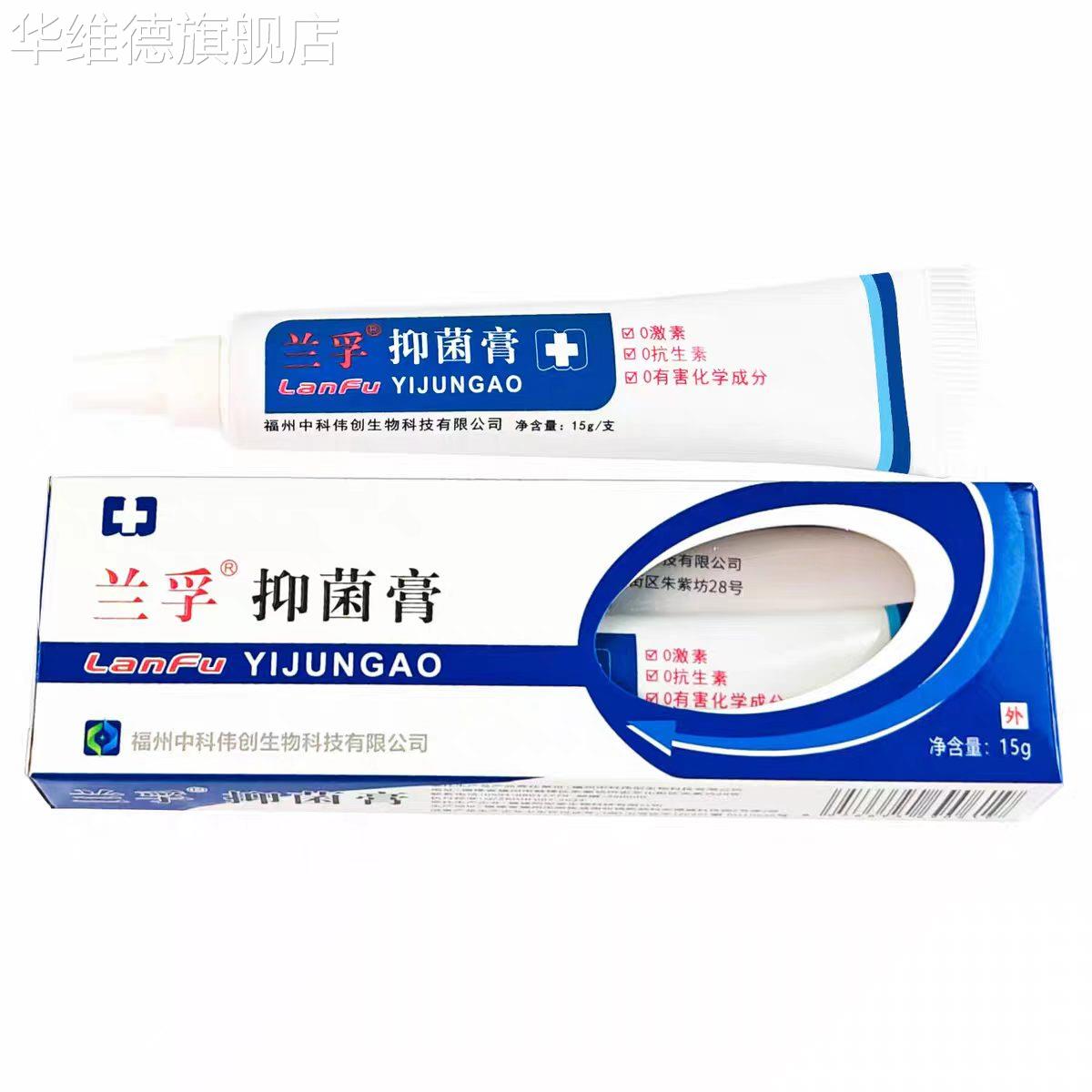 正品兰孚真菌清霜抑菌软膏兰孚抑菌膏南孚真菌清霜南孚止痒乳膏华