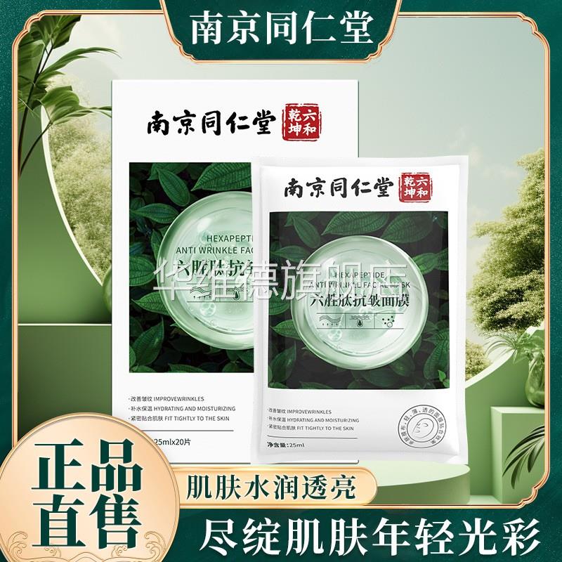 面膜型抗衰老美白抗皱紧致医用胶原蛋白修复补水去黄气暗沉旗舰店