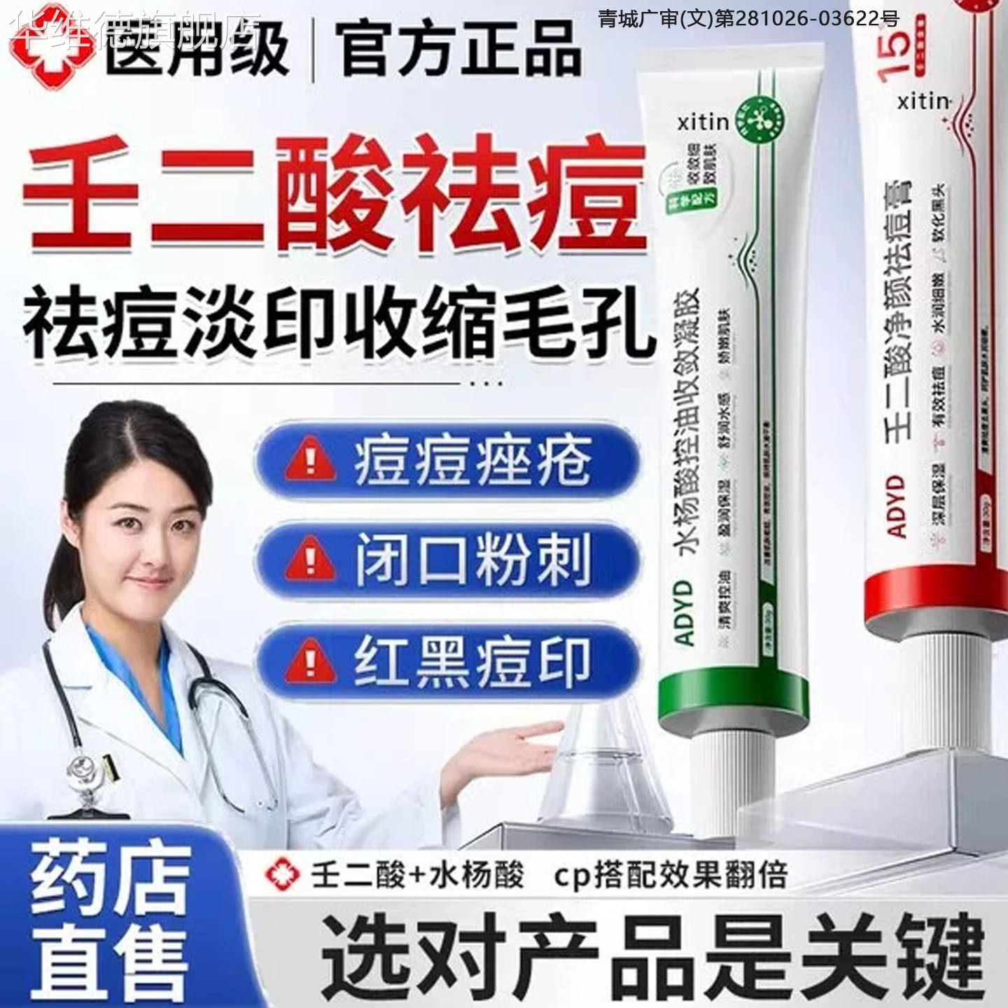 15%壬二酸祛痘印去黑色素沉淀凝胶水杨酸收缩毛孔粗大医用乳膏TT