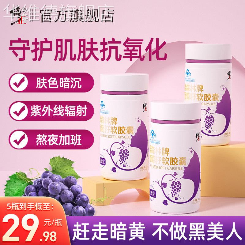 修正葡萄籽软胶囊VC片维生素CE抗氧化保健品女花青素淡斑胶原蛋白