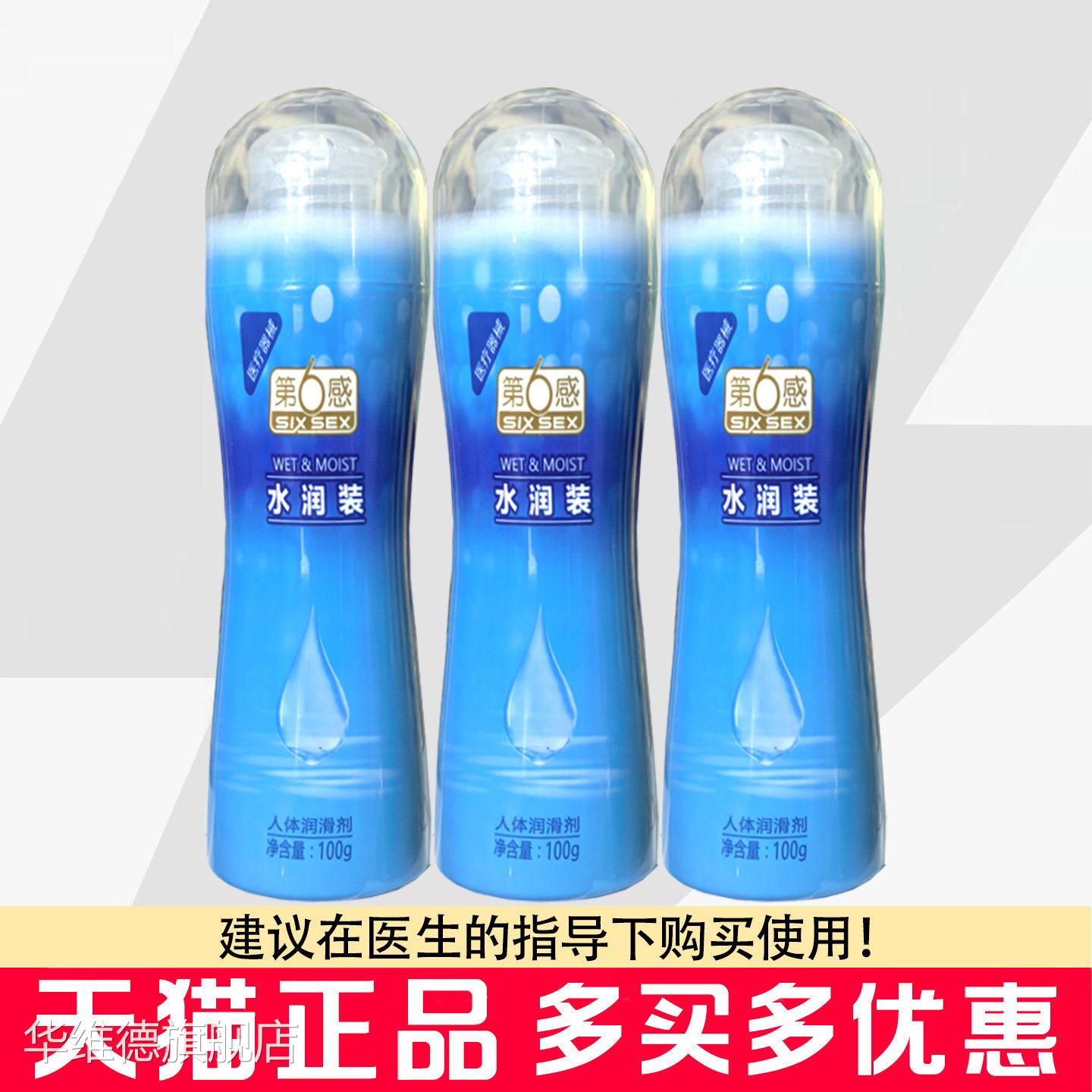 第6感人体润滑剂水润装10水0g瓶润人体润滑剂华维德旗舰店