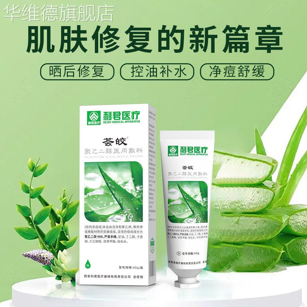 正品医用芦荟胶皮肤保护剂家用皮炎红肿蚊虫叮咬晒伤干涩皮肤外用