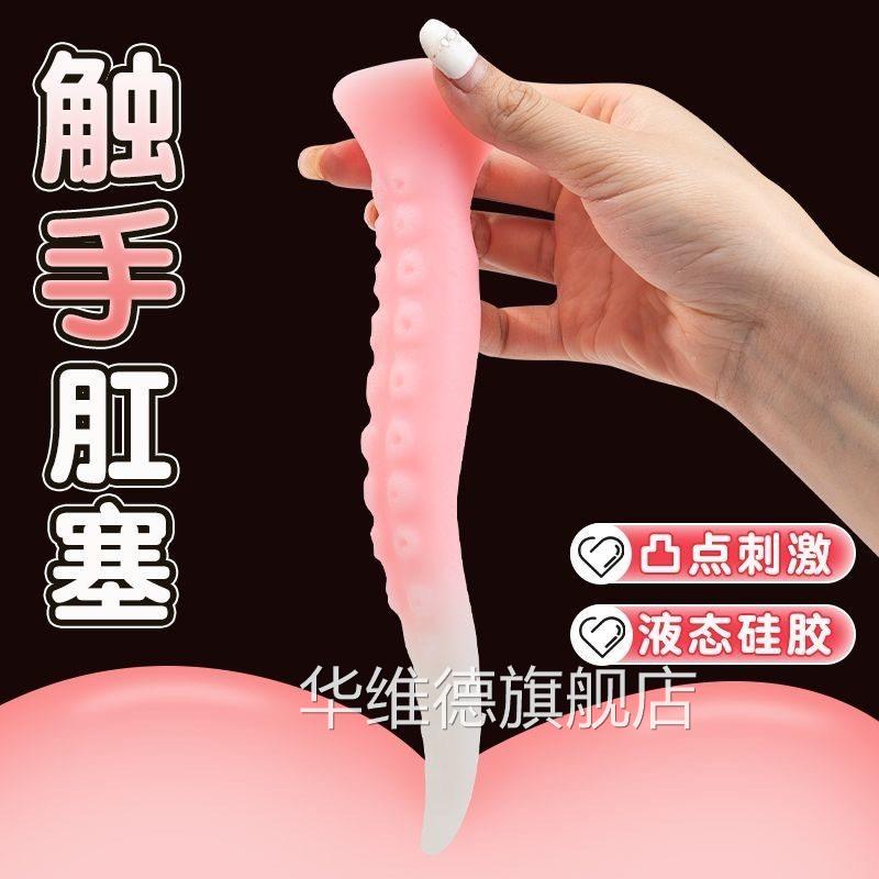用品另类后庭性爱调情玩具深海成人超大触手慰扩肛男自女塞华维德