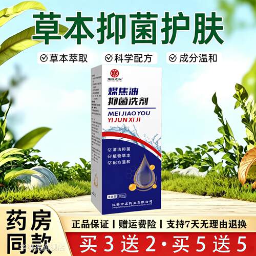 南瑶之秘煤焦油抑菌洗剂1 00ml草本温和配方皮肤清洁日常护理洗液