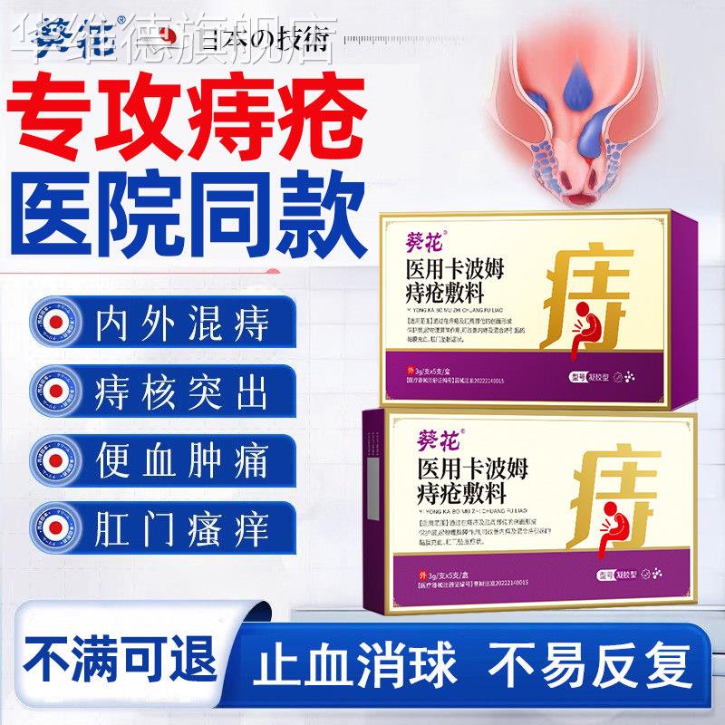 葵花医用痔疮膏凝胶卡波姆敷料消肉球内痔外痔混合痔便血正品华维