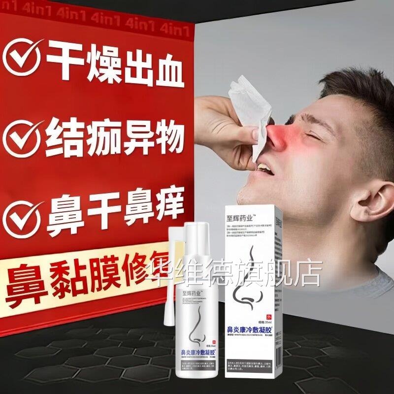 鼻喷雾喷剂鼻窦炎过敏性可用鼻痒打喷嚏慢炎性鼻喷剂耳鼻喉科华维