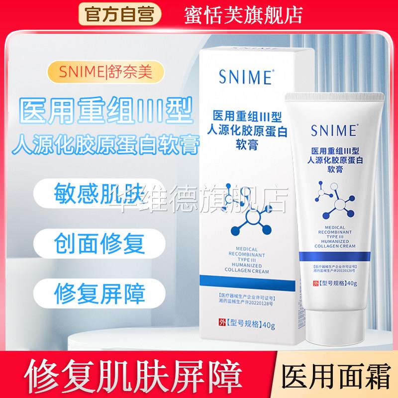 面霜医用重组三型人源化胶原蛋白敷料修复肌肤屏障受损修护械字号
