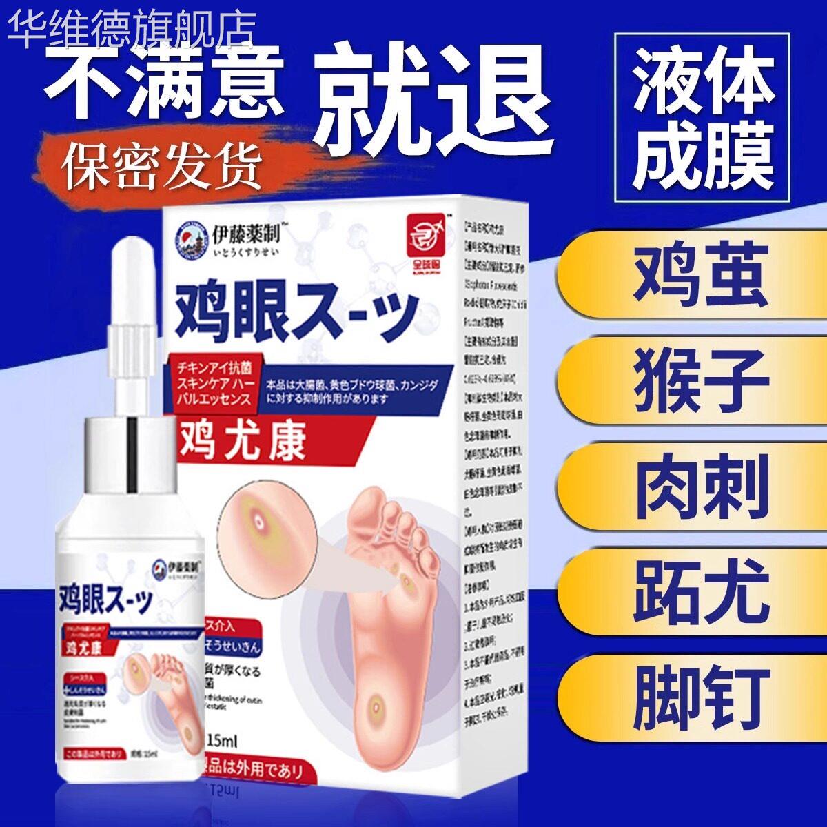 去除脚底鸡眼膏刺瘊趾疣脚底肉刺脚疣老茧脚钉鸡眼贴手足去除神器