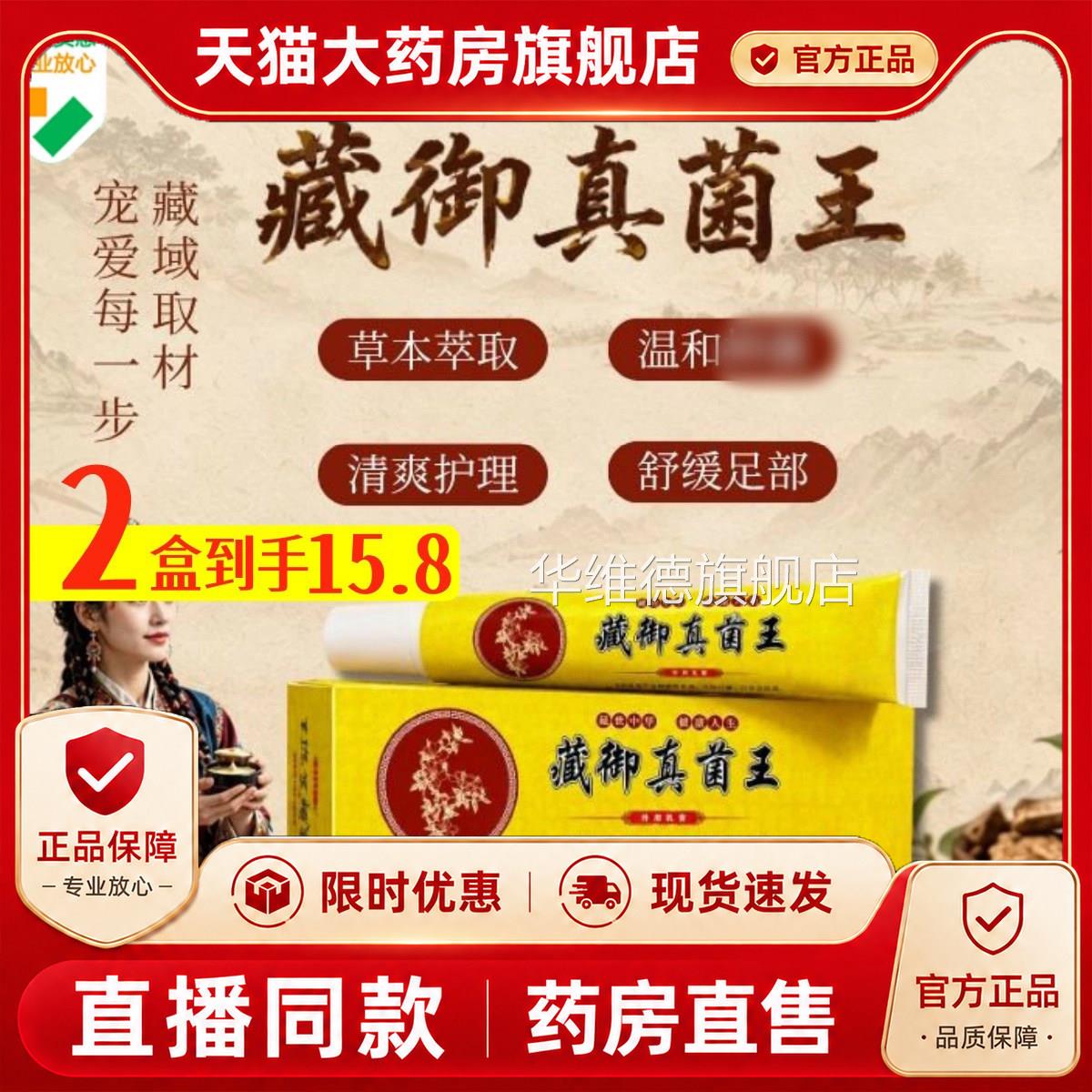 藏御真菌王草本制炮萃取干裂脱皮乳膏手部足部专用旗舰店正品1PY