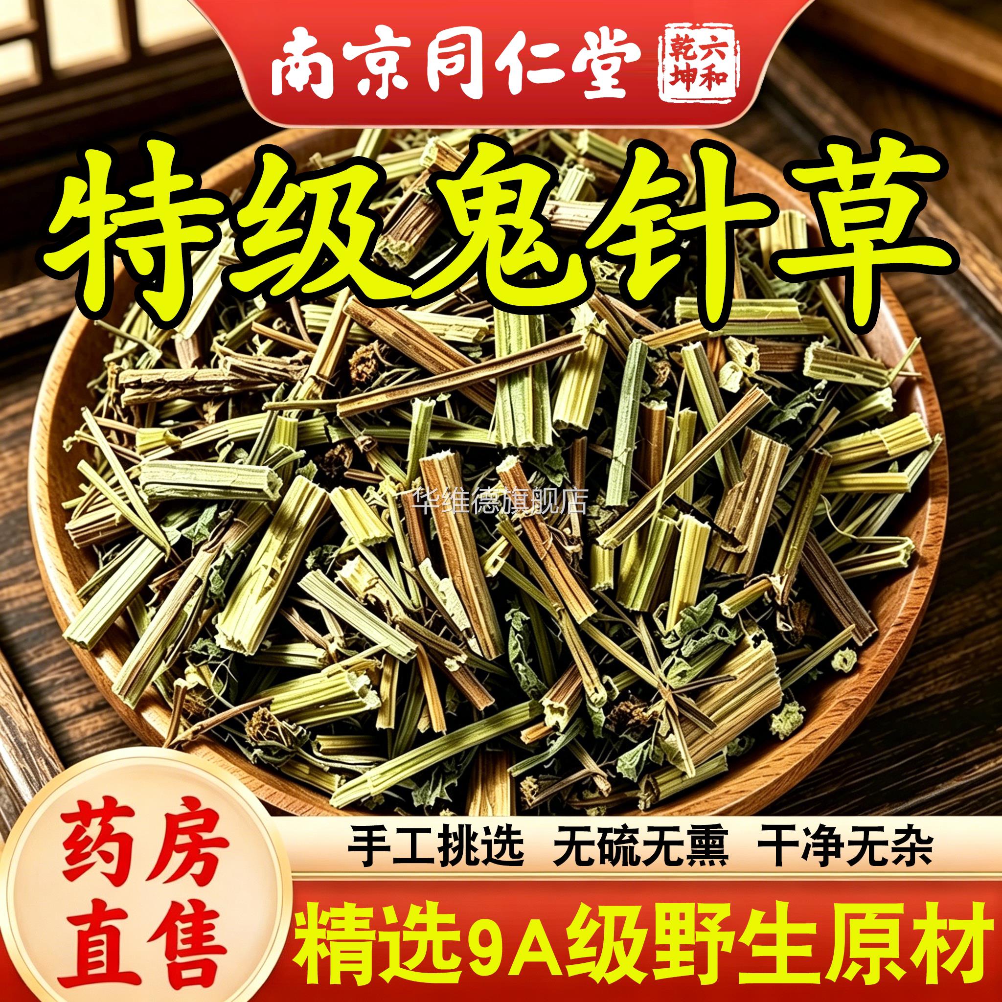 特级鬼针草官方旗舰店野生250g鬼针草中药材的功效与作用饮片华维