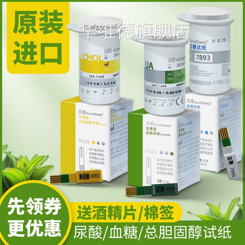 百捷尿酸检测试纸测糖的试条验胆固血醇家用仪器和针头查测试通用