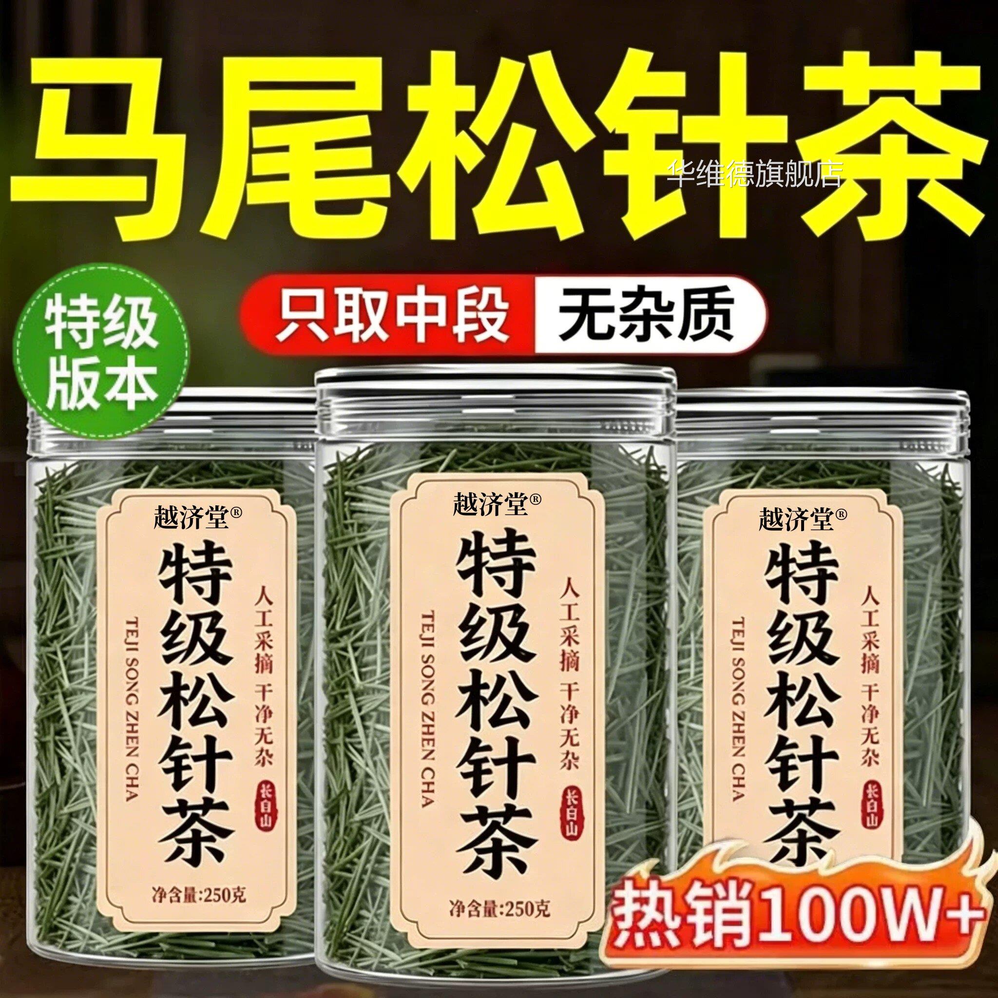 长白山野生松生针茶官方旗舰店特级正品野马尾中药材松针粉4ek华
