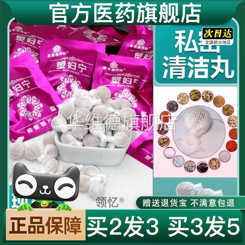 买2送1女性妇科私密拉线丸私护清洁抑菌圆片官方正品宫寒体寒外用