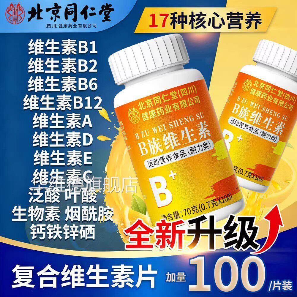 多种多维复合维生素矿族物质片b12bb女士男士女性正品官方旗舰店