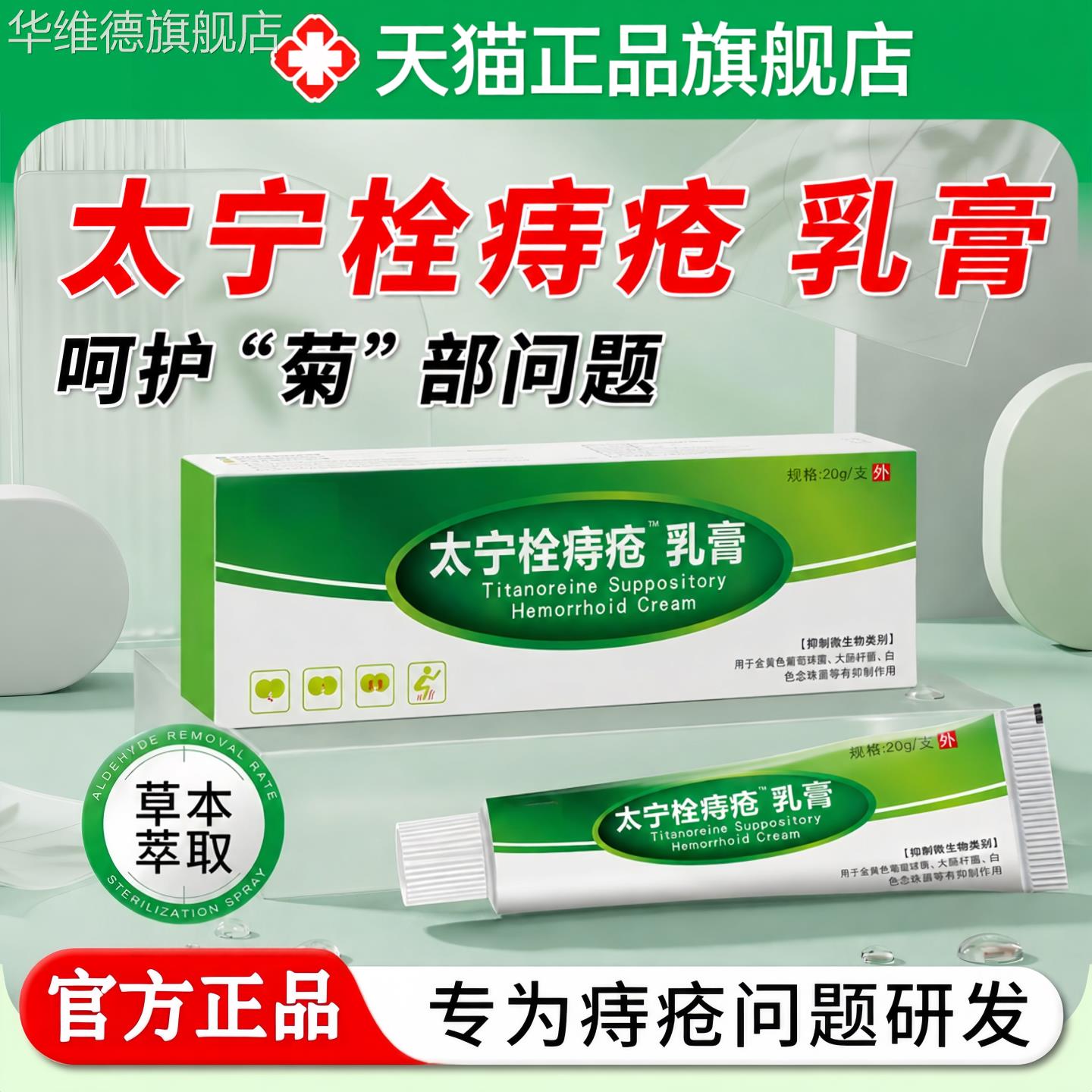 太宁栓痔疮乳膏官方旗舰店正品内痔外痔混合痔角莱酸脂软膏非药复