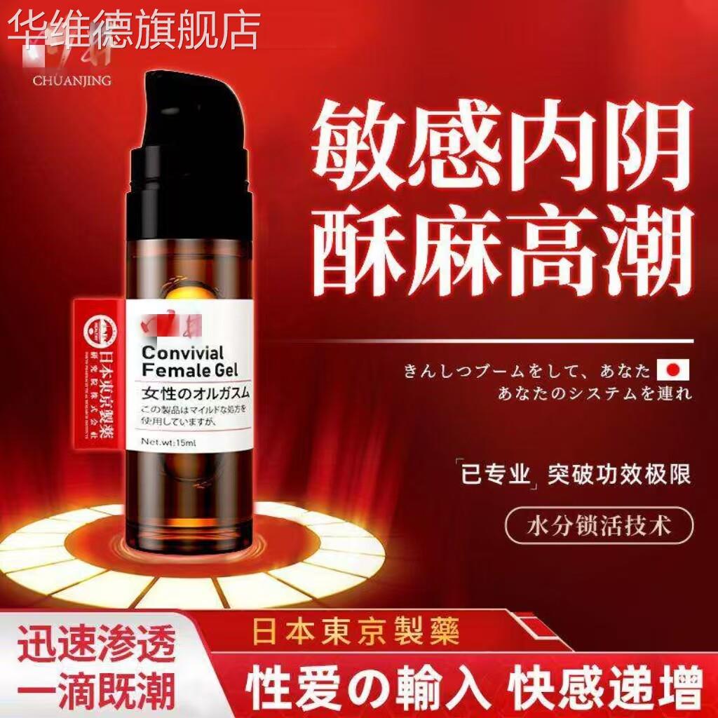日本进口人体润滑油剂女用高潮快感增强液夫妻免洗液华维德旗舰店