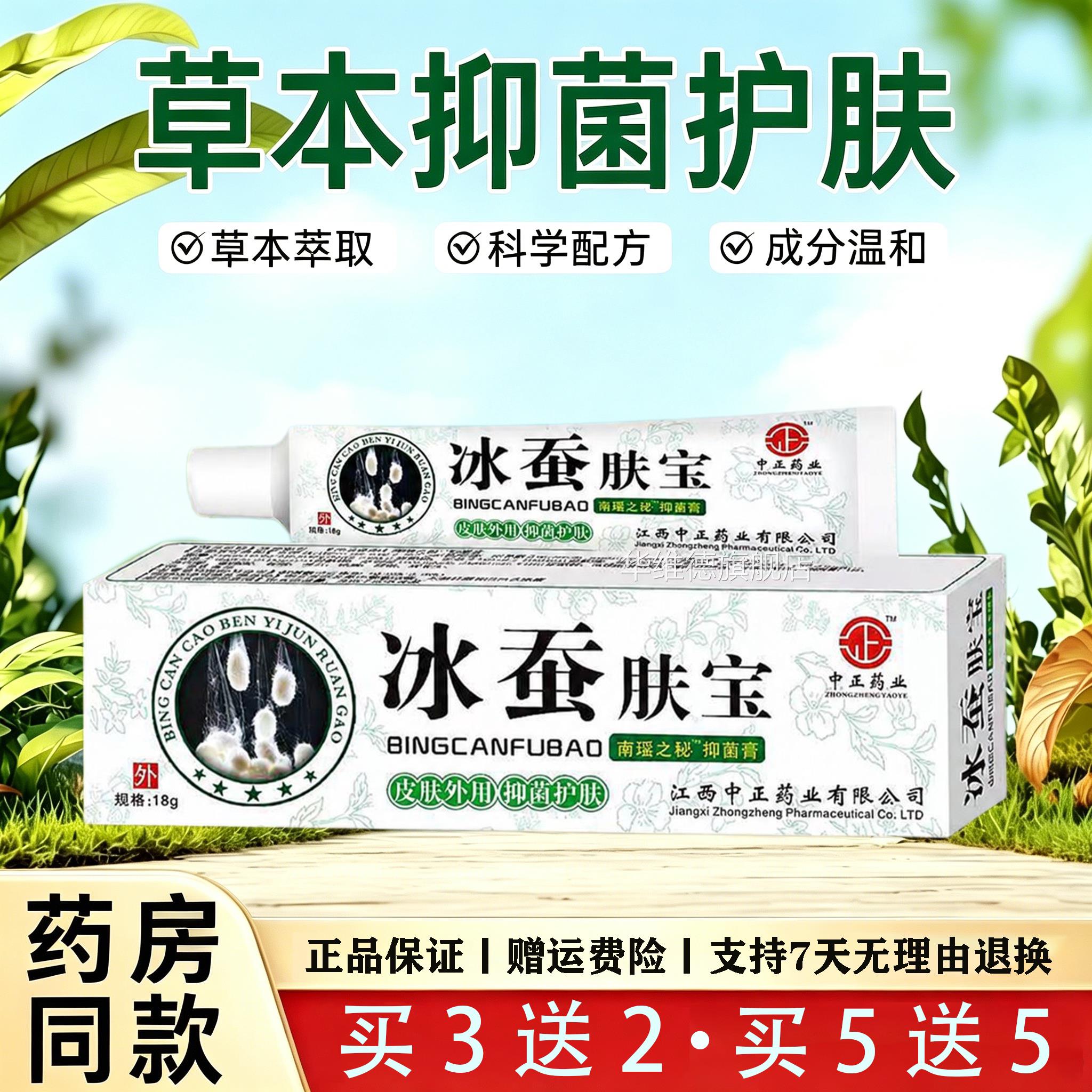 冰蚕肤宝抑菌膏 草本配方全身护肌肤日常舒缓清洁皮肤外用理软膏