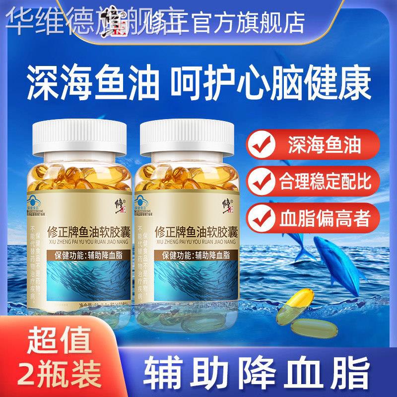 修正鱼油软胶囊深海鱼dha鱼肝油成人中老年降血脂大豆卵磷脂正品