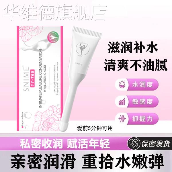 女性私密养护玻尿酸水润凝胶紧致阴道干涩补水保湿修复私密松弛华