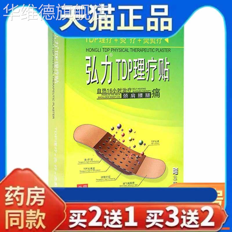 正品弘力TDP理疗贴颈椎热敷肩颈灸疗贴弘力热疗理疗贴外用膏药华
