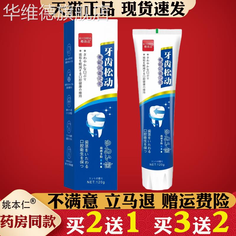 酷齿达牙齿松动牙膏牙龈肿痛出血修复凝胶中老年牙松不用拔120g华