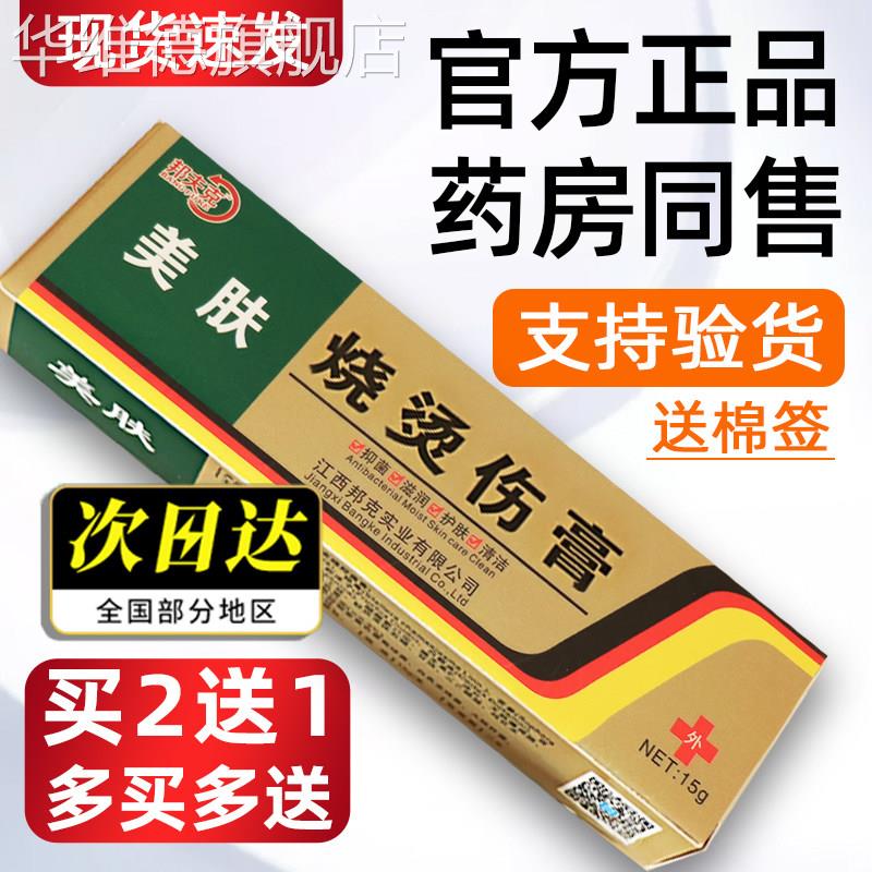 美肤烧烫伤膏烫伤膏官方正品外用皮肤湿润烫伤药膏烧伤厨房华维德
