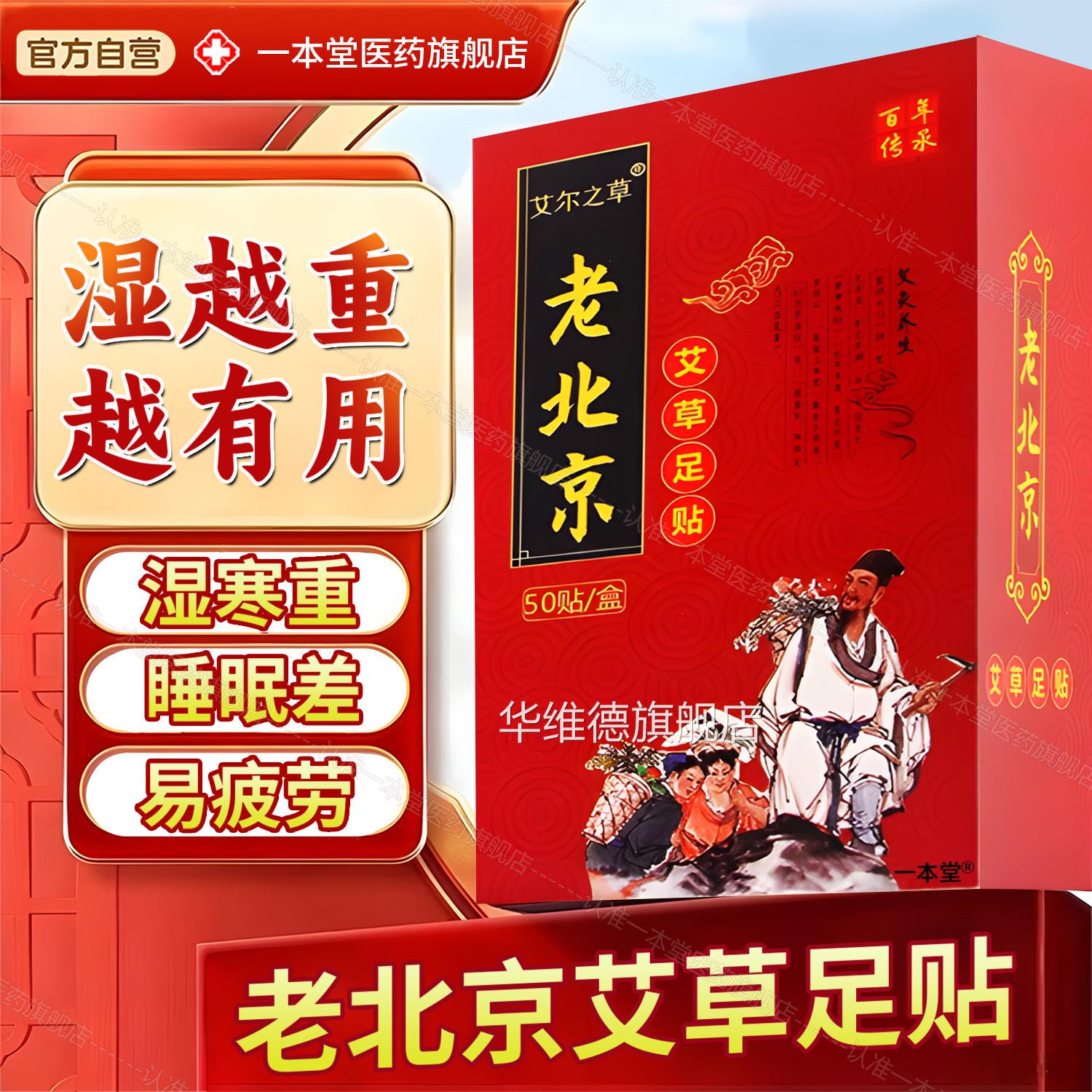 老北京足祛湿祛寒去湿贴气脚贴艾草足底贴艾叶养生官方旗舰店正品