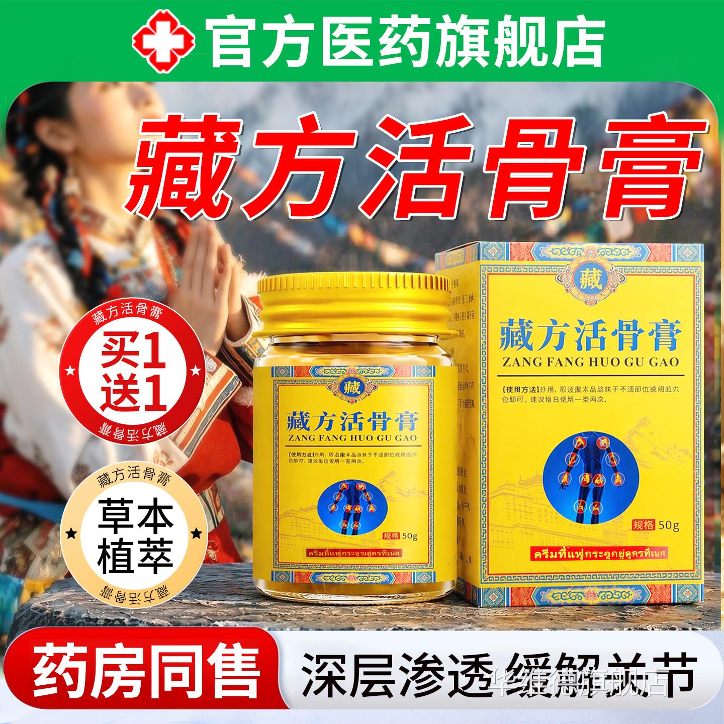 藏方活缓骨舒筋膏肩周颈椎腰腿膝盖关节跌打损伤疼痛舒外用正品华