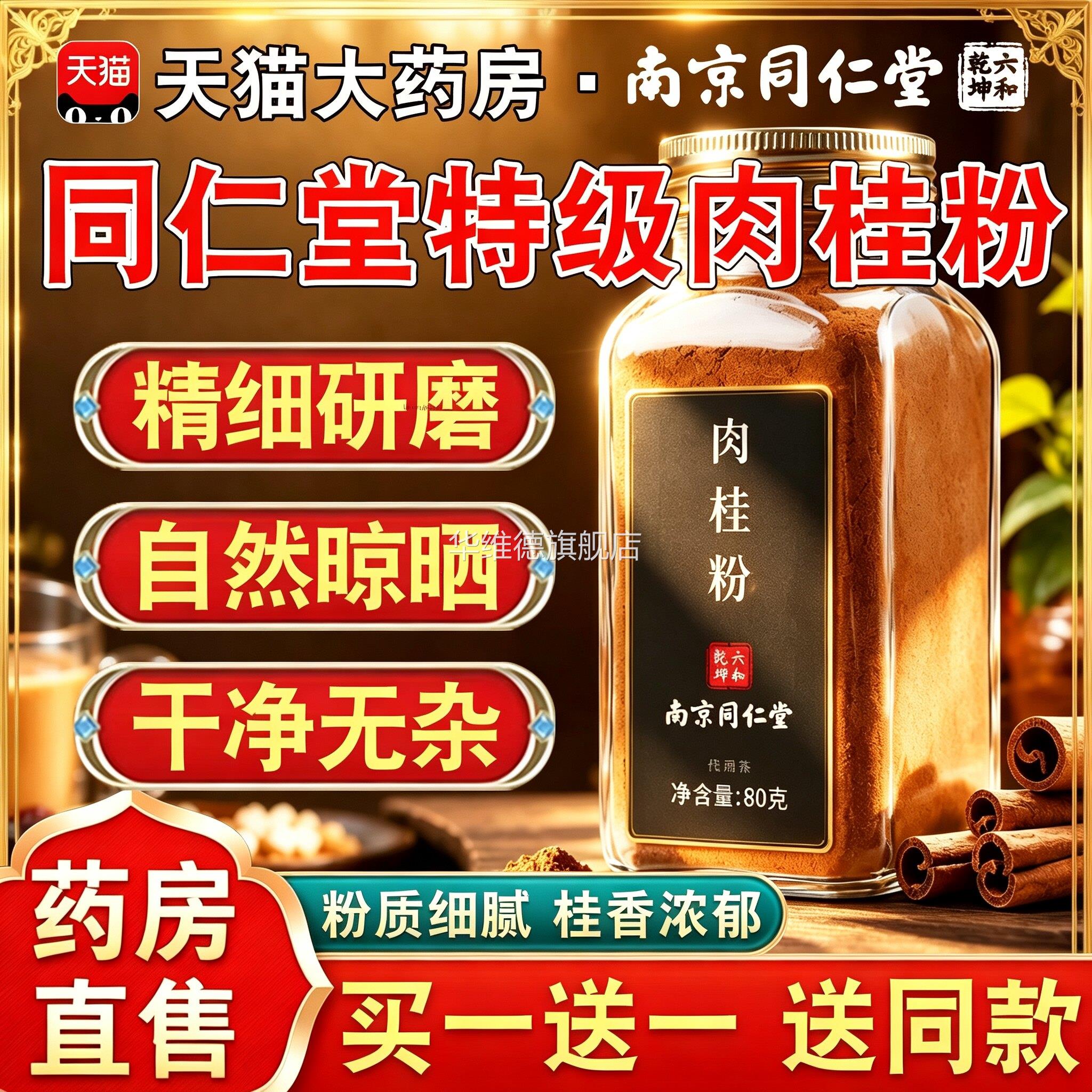 南京同仁堂纯肉桂粉官方旗舰店中药用级材正品广西正宗食用蜂蜜华