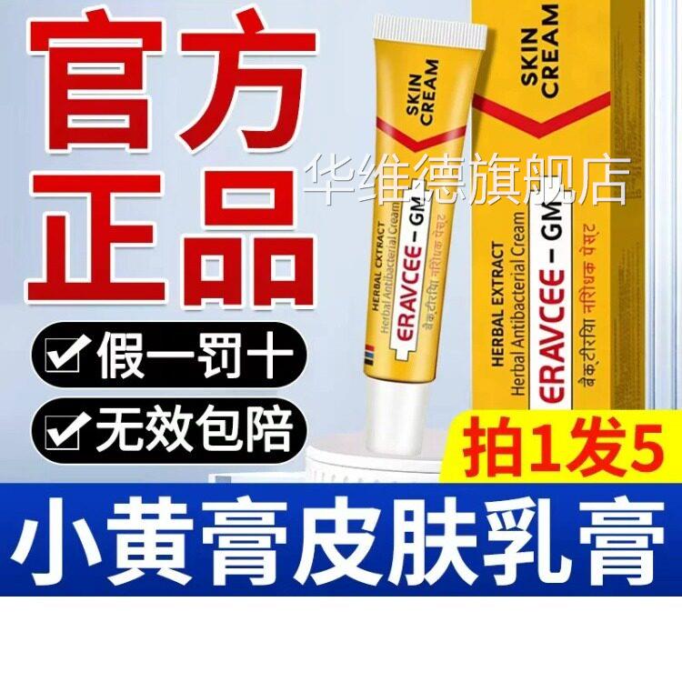 印度方小黄膏乳配膏原装皮肤外用护理药膏非进口正品官方旗舰店华