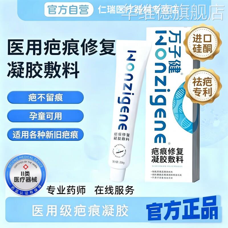 正品疤痕修复凝胶医用进口硅酮凝胶祛疤膏医美剖腹产修复去除疤贴