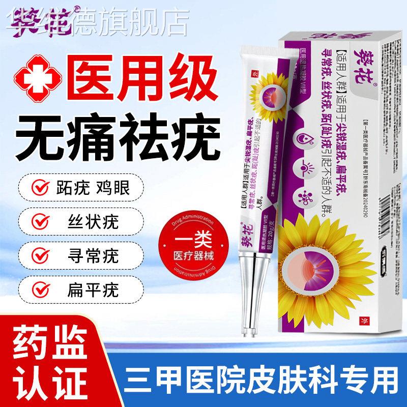祛疣灵膏扁平疣去除膏丝状疣一抹灵神器去尤瘊小肉粒疙瘩跖疣药膏