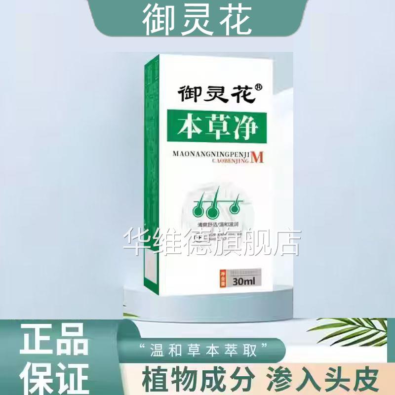御灵花本草净前胸后背手臂胳膊皮肤脸部部头祛痘痘喷剂喷雾全身用