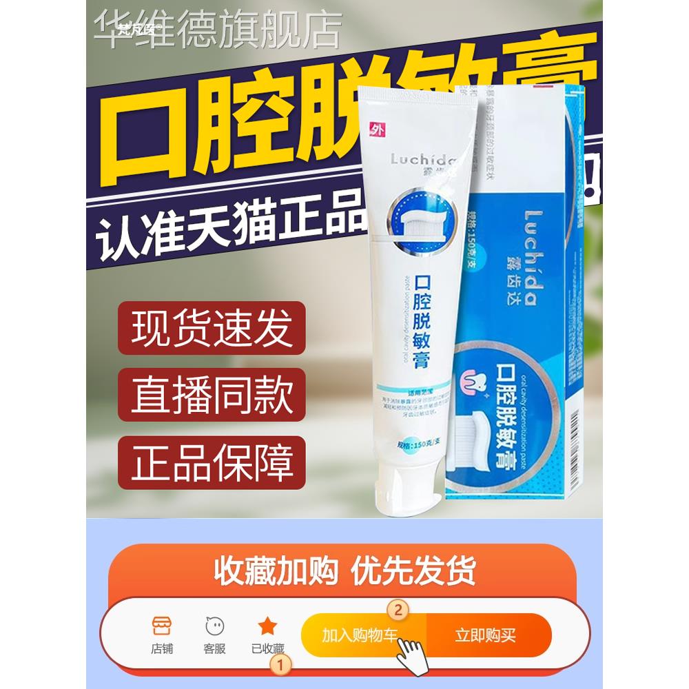 露齿达口腔脱敏膏疗牙治齿过敏牙膏牙颈部过敏症状官方正品旗舰店