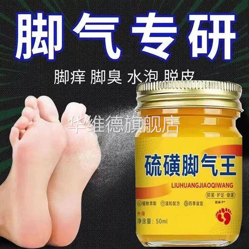硫磺脚气王止痒泡脚去真菌臭脚出汗去除真菌脱皮烂脚丫抑菌软膏华