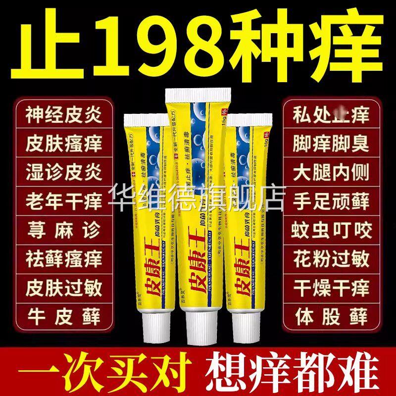 皮康王抑菌软膏皮肤瘙痒疹湿特止痒根去慢性顽固皮炎效外用膏药华
